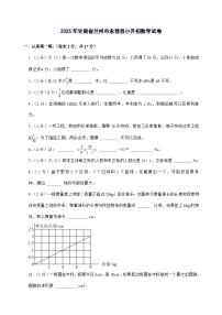 [小升初]2025年甘肃省兰州市永登县六年级下册数学试题[附答案]