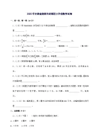 [小升初]2025年甘肃省陇南市武都区六年级下册数学试题[附答案]