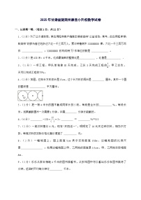 [小升初]2025年甘肃省陇南州康县六年级下册数学试题[附答案]