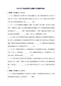 [小升初]2025年广东省东莞市大朗镇六年级下册数学试题[附答案]