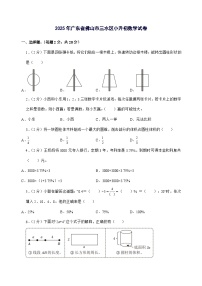 [小升初]2025年广东省佛山市三水区六年级下册数学试题[附答案]
