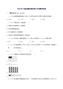 [小升初]2025年广东省汕尾市陆河县六年级下册数学试题[附答案]
