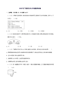 [小升初]2025年广西百色市六年级下册数学试题[附答案]
