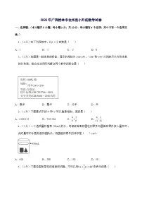 [小升初]2025年广西桂林市全州县六年级下册数学试题[附答案]