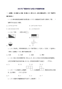 [小升初]2025年广西贺州市八步区六年级下册数学试题[附答案]