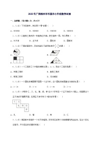 [小升初]2025年广西梧州市岑溪市六年级下册数学试题[附答案]