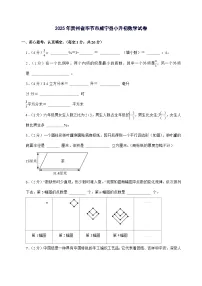 [小升初]2025年贵州省毕节市威宁县六年级下册数学试题[附答案]
