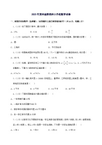 [小升初]2025年贵州省黔南州六年级下册数学试题[附答案]