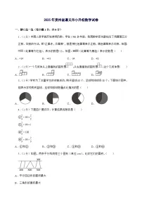 [小升初]2025年贵州省遵义市六年级下册数学试题[附答案]