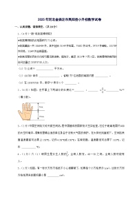 [小升初]2025年河北省保定市高阳县六年级下册数学试题[附答案]