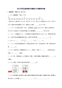[小升初]2025年河北省承德市兴隆县六年级下册数学试题[附答案]