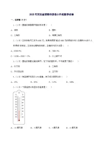 [小升初]2025年河北省邯郸市涉县六年级下册数学试题[附答案]
