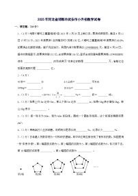 [小升初]2025年河北省邯郸市武安市六年级下册数学试题[附答案]