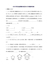 [小升初]2025年河北省邯郸市武安市六年级下册数学试题[附答案]