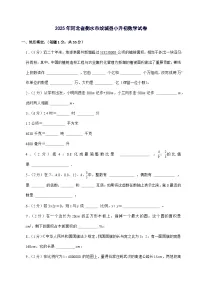 [小升初]2025年河北省衡水市故城县六年级下册数学试题[附答案]
