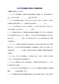 [小升初]2025年河北省衡水市景县六年级下册数学试题[附答案]