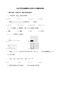 [小升初]2025年河北省廊坊市三河市六年级下册数学试题[附答案]