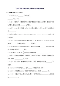 [小升初]2025年河北省石家庄市赵县六年级下册数学试题[附答案]