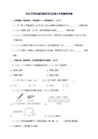 [小升初]2025年河北省石家庄市正定县六年级下册数学试题[附答案]