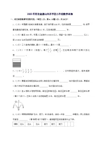 [小升初]2025年河北省唐山市开平区六年级下册数学试题[附答案]