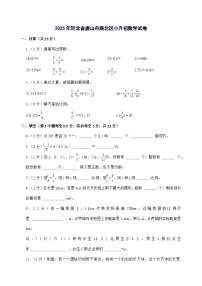[小升初]2025年河北省唐山市路北区六年级下册数学试题[附答案]