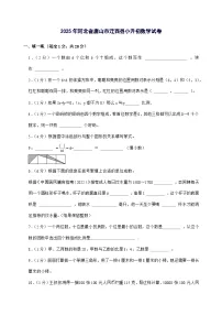 [小升初]2025年河北省唐山市迁西县六年级下册数学试题[附答案]