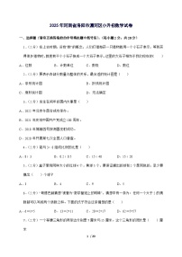 [小升初]2025年河南省洛阳市瀍河区六年级下册数学试题[附答案]