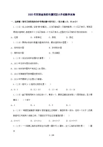 [小升初]2025年河南省洛阳市瀍河区六年级下册数学试题[附答案]