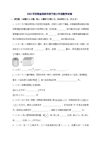 [小升初]2025年河南省洛阳市洛宁县六年级下册数学试题[附答案]