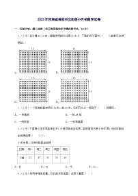 [小升初]2025年河南省洛阳市汝阳县六年级下册数学试题[附答案]