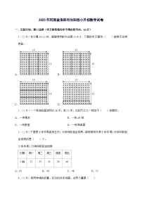 [小升初]2025年河南省洛阳市汝阳县六年级下册数学试题[附答案]