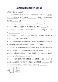 [小升初]2025年河南省漯河市源汇区六年级下册数学试题[附答案]