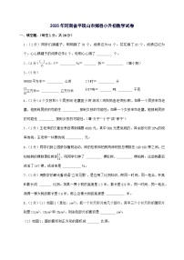 [小升初]2025年河南省平顶山市郏县六年级下册数学试题[附答案]