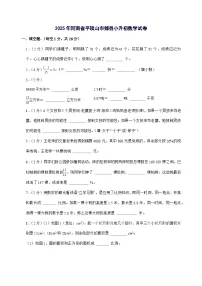 [小升初]2025年河南省平顶山市郏县六年级下册数学试题[附答案]