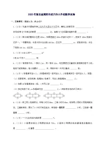 [小升初]2025年湖北省黄冈市武穴市六年级下册数学试题[附答案]