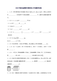 [小升初]2025年湖北省黄冈市黄州区六年级下册数学试题[附答案]