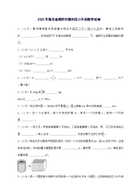 [小升初]2025年湖北省黄冈市黄州区六年级下册数学试题[附答案]