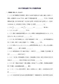 [小升初]2025年湖北省荆门市六年级下册数学试题[附答案]