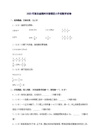 [小升初]2025年湖北省随州市曾都区六年级下册数学试题[附答案]