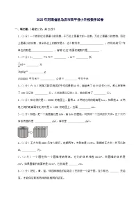 [小升初]2025年河南省驻马店市西平县六年级下册数学试题[附答案]