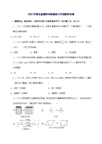 [小升初]2025年湖北省黄冈市蕲春县六年级下册数学试题[附答案]