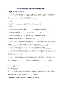 [小升初]2025年吉林省通化市柳河县六年级下册数学试题[附答案]