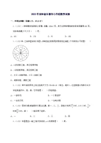 [小升初]2025年吉林省长春市六年级下册数学试题[附答案]