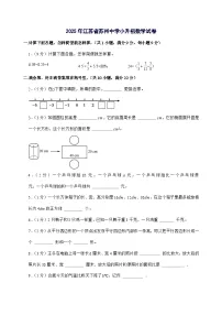 [小升初]2025年江苏省苏州中学六年级下册数学试题 (附答案)