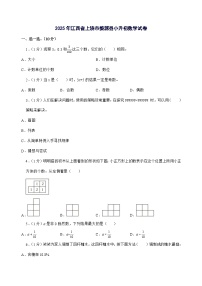 [小升初]2025年江西省上饶市婺源县六年级下册数学试题[附答案]
