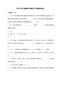 [小升初]2025年辽宁省朝阳市北票市六年级下册数学试题[附答案]