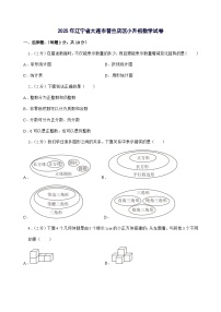 [小升初]2025年辽宁省大连市普兰店区六年级下册数学试题[附答案]