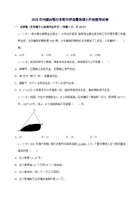 [小升初]2025年内蒙古鄂尔多斯市伊金霍洛旗六年级下册数学试题[附答案]