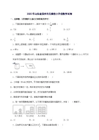 [小升初]2025年山东省滨州市无棣县六年级下册数学试题[附答案]