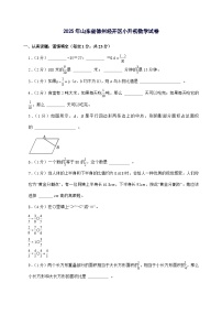 [小升初]2025年山东省德州经开区六年级下册数学试题[附答案]